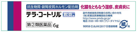 [Designated 2 drugs] Terra Cortril Ointment a 6g